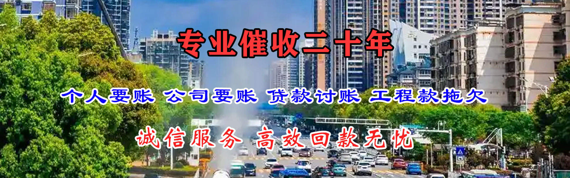 宝山区清债公司